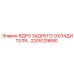 2205129890 ЯДРО ЗАДНЕГО ОХЛАДИТЕЛЯ Epiroc