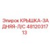 Фото задней крышки бурового станка Epiroc 4812031713