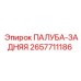 2657711186 ПАЛУБА-ЗАДНЯЯ Epiroc