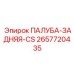 2657720435 ПАЛУБА-ЗАДНЯЯ-CS Epiroc