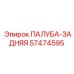 57474595 ПАЛУБА-ЗАДНЯЯ Epiroc