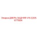 2205677684 ДВЕРЬ ЗАДНЯЯ V15 - Epiroc