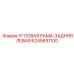 6245691100 УГЛОВАЯ РАМА-ЗАДНЯЯ ЛЕВАЯ Epiroc