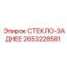 2653228581 СТЕКЛО-ЗАДНЕЕ Epiroc