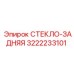 3222233101 СТЕКЛО-ЗАДНЯЯ (Epiroc)