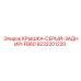 Оригинальная задняя крышка Epiroc 9232201220 для модели FB60