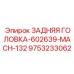 Буровая головка 602639-MACH-132 9753233062 Epiroc с водяным охлаждением