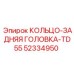 52334950 КОЛЬЦО-ЗАДНЯЯ ГОЛОВКА-TD55 Epiroc