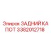 3382012718 ЗАДНИЙ КАПОТ Epiroc