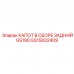 GS15832409 КАПОТ В СБОРЕ ЗАДНИЙ GS190 Epiroc