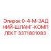 3371801083 0-4-M-ЗАДНИЙ-ШЛАНГ-КОМПЛЕКТ Epiroc