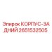 2651532505 КОРПУС-ЗАДНИЙ Epiroc