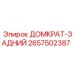 2657502387 ДОМКРАТ-ЗАДНИЙ Epiroc