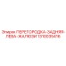 1310035416 ПЕРЕГОРОДКА-ЗАДНЯЯ-ЛЕВА-ЖАЛЮЗИ Epiroc