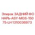 Изображение заднего фонаря Epiroc артикул 1310036973