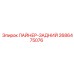 2686475076 ЛАЙНЕР-ЗАДНИЙ Epiroc