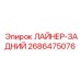2686475076 ЛАЙНЕР-ЗАДНИЙ Epiroc