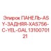 1310070121 ПАНЕЛЬ-ASY-ЗАДНЯЯ-XAS756-C-YEL-GAL Epiroc