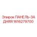 1616279700 ПАНЕЛЬ-ЗАДНЯЯ Epiroc