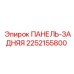 2252155800 ПАНЕЛЬ-ЗАДНЯЯ Epiroc