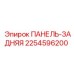2254596200 ПАНЕЛЬ-ЗАДНЯЯ Epiroc