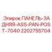 2202755704 ПАНЕЛЬ-ЗАДНЯЯ-ASS-PAN-POST-7040 Epiroc