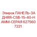 Серая задняя панель буровой установки Epiroc артикул 6275607221