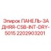 2202903201 ПАНЕЛЬ-ЗАДНЯЯ-CSB-INT-DRY-5015 Epiroc