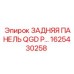 1625430258 ЗАДНЯЯ ПАНЕЛЬ QGD P… Epiroc