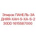 1615587000 ПАНЕЛЬ-ЗАДНЯЯ-XAH-S-XA-S-230DD Epiroc