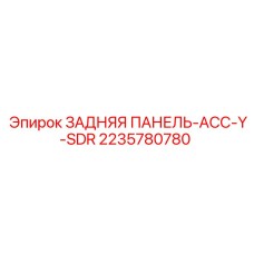 Электронная монтажная панель для буровых систем Epiroc 2235780780