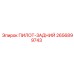 2656899743 ПИЛОТ-ЗАДНИЙ Epiroc