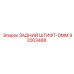 92003488 ЗАДНИЙ ШТИФТ-DMM - Epiroc