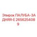 2656254089 ПАЛУБА-ЗАДНЯЯ-E Epiroc