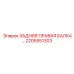 2205551303 ЗАДНЯЯ ПРАВАЯ БАЛКА Epiroc