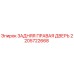 Оригинальная дверь 2205722668 Epiroc