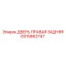 GS15862747 ДВЕРЬ ПРАВАЯ ЗАДНЯЯ Epiroc