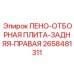 Распределительная плита пневмосистемы для техники Epiroc 2658481311