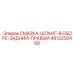 4812200468 СМАЗКА-ШЛАНГ-В СБОРЕ-ЗАДНИЙ-ПРАВЫЙ Epiroc