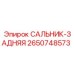 2650748573 САЛЬНИК-ЗАДНЯЯ Epiroc