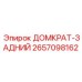 2657098162 ДОМКРАТ-ЗАДНИЙ Epiroc