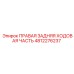 4812276237 ПРАВАЯ ЗАДНЯЯ ХОДОВАЯ ЧАСТЬ Epiroc