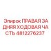 4812276237 ПРАВАЯ ЗАДНЯЯ ХОДОВАЯ ЧАСТЬ Epiroc