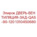 Вентиляционный модуль для буровой техники QAS серии арт. 1310450680