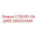 2653121448 СТЕКЛО-ЗАДНЕЕ Epiroc