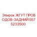 5575233500 ЖГУТ ПРОВОДОВ-ЗАДНИЙ Epiroc