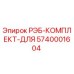 5740001604 РЭБ-КОМПЛЕКТ-ДЛЯ Epiroc