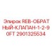 Клапан гидравлический Epiroc 2901325534 для буровых систем