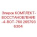 Ремонтный комплект Epiroc 2657936304 для бурового оборудования 4 ROT 760