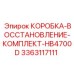 3363117111 КОРОБКА-ВОССТАНОВЛЕНИЕ-КОМПЛЕКТ-HB4700D (Epiroc)